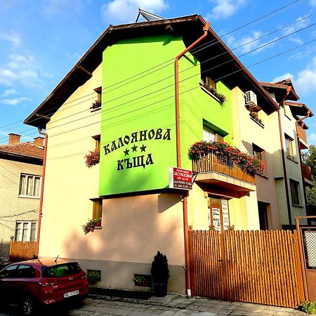 Kaloyanova House Bansko酒店 外观 照片